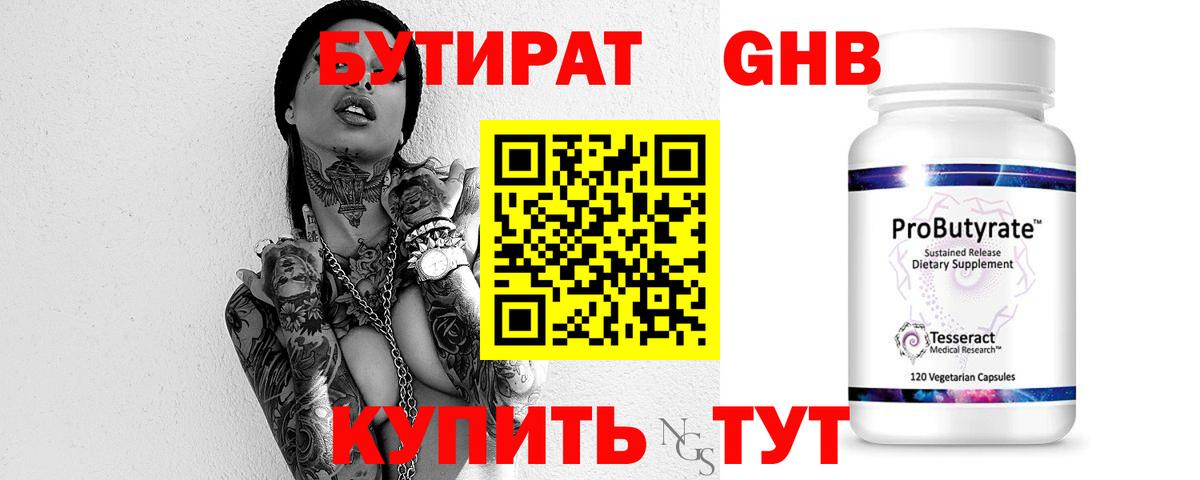 Бутират бутандиол Камышлов