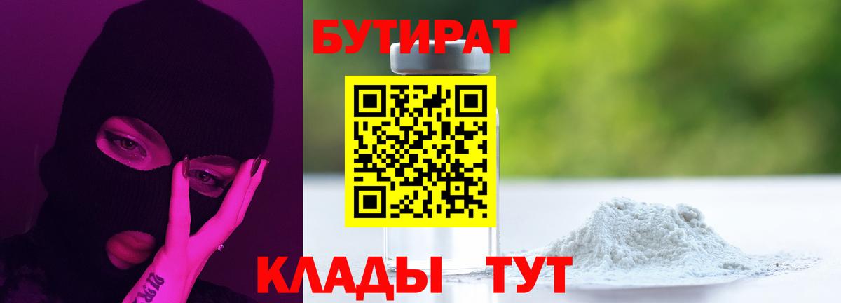 Бутират  БУТИРАТ оксибутират  Вход с VPN  Камышлов 