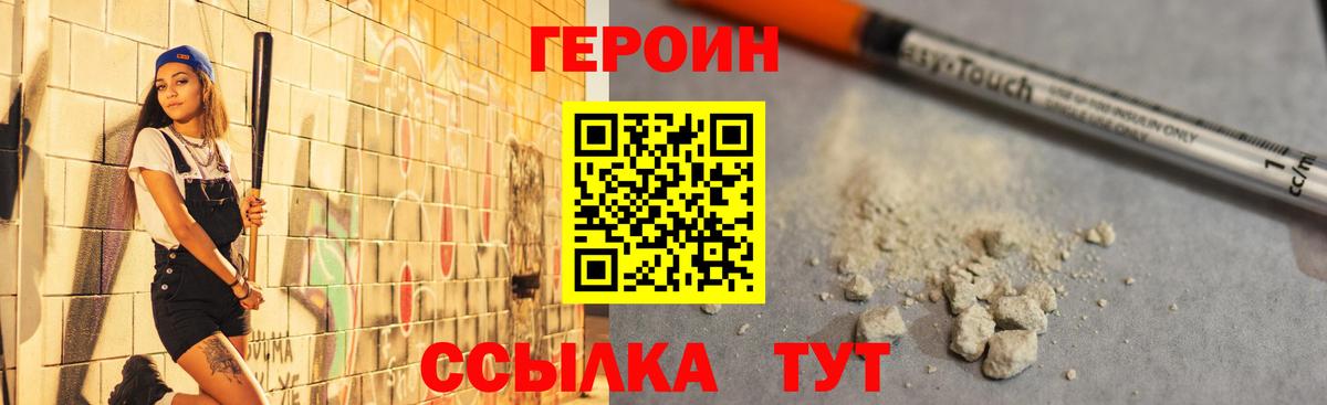 Героин Камышлов