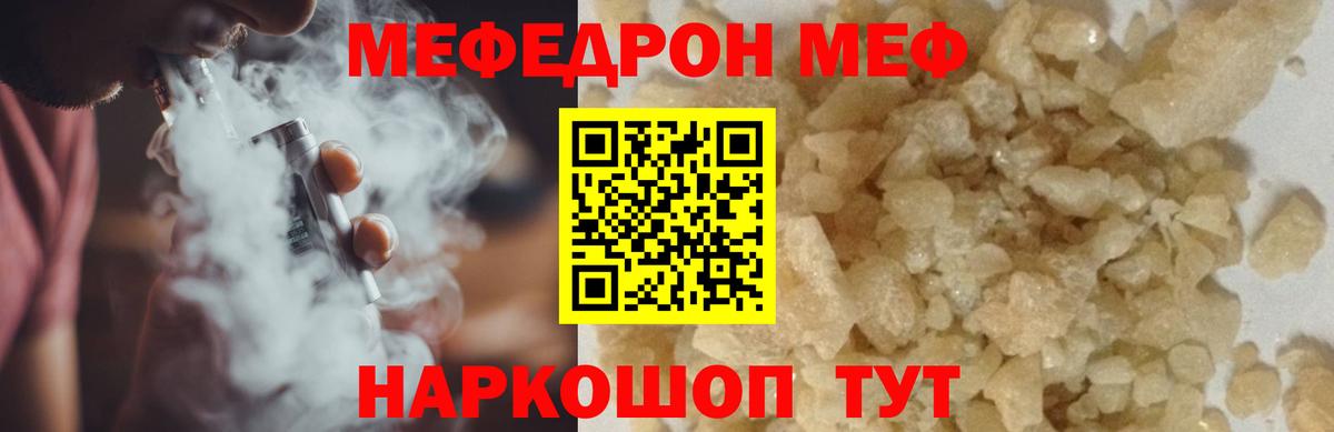Меф мяу мяу кристаллы Камышлов