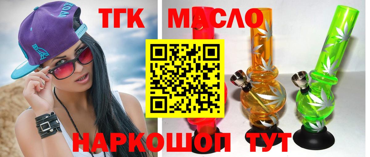 ТГК гашишное масло Камышлов